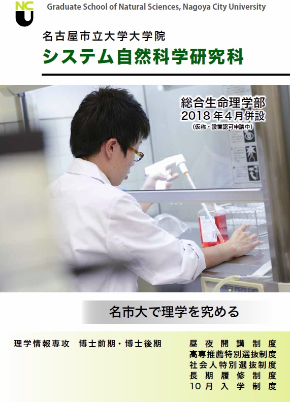 学生募集パンフレット（ＰＤＦ）