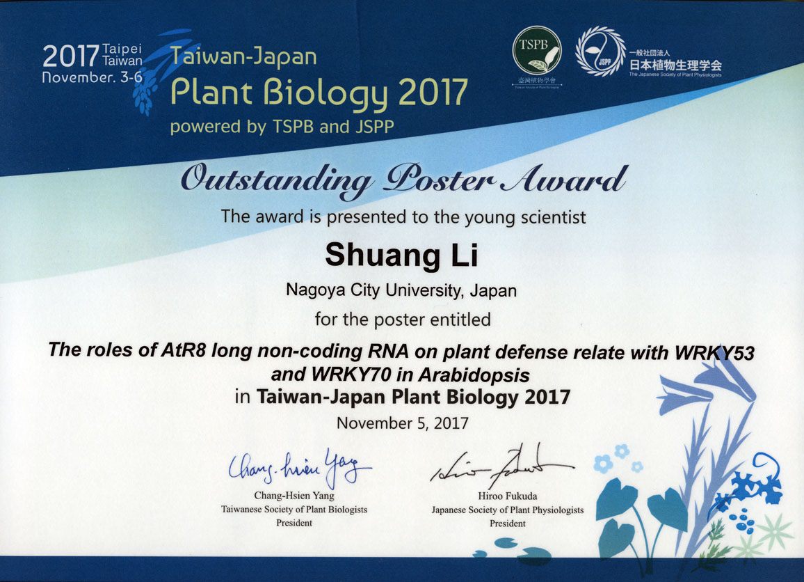 李爽さんTaiwan-Japan Plant Biology 2017賞状