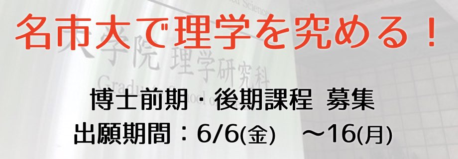 大学院入試