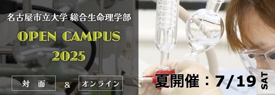 オープンキャンパス