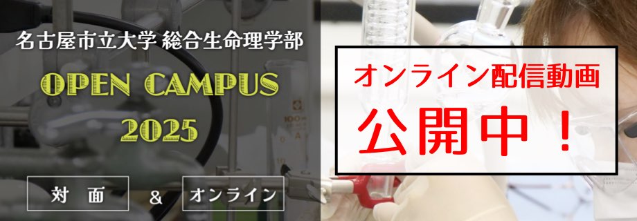 オープンキャンパス