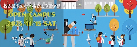 オープンキャンパス
